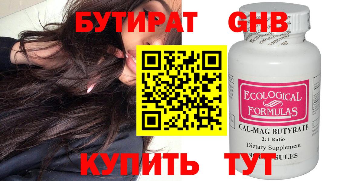 БУТИРАТ  Вход с VPN  Уварово  Бутират оксана 