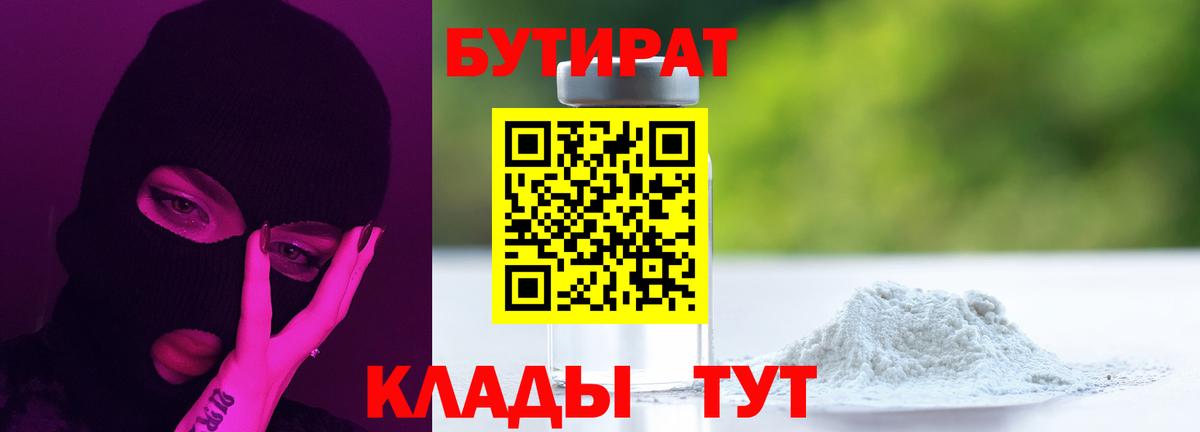 Бутират вода Уварово