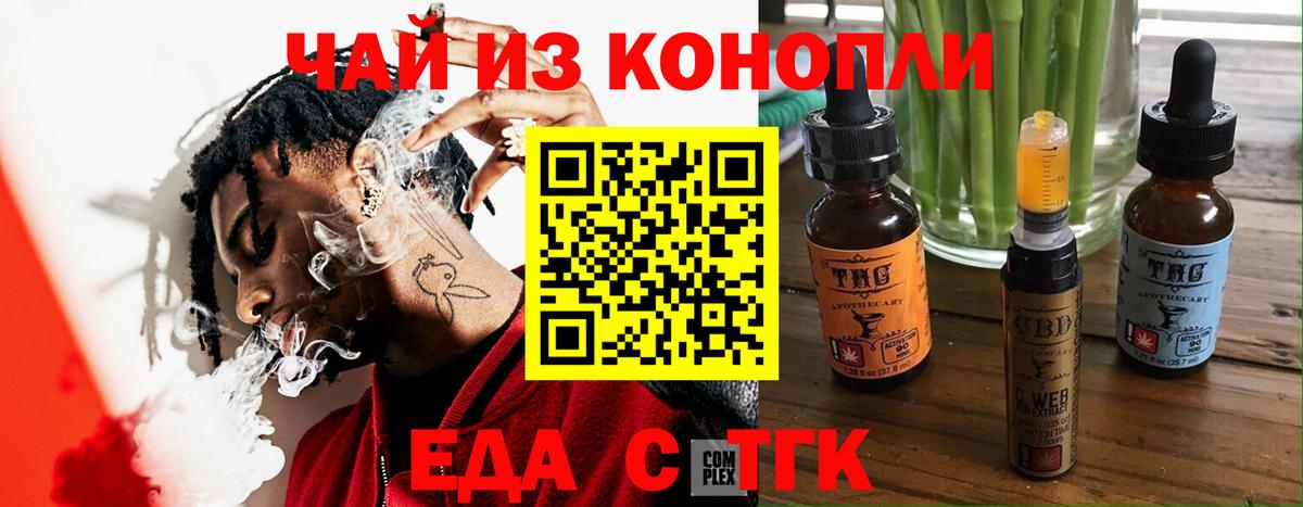 Еда ТГК марихуана Уварово