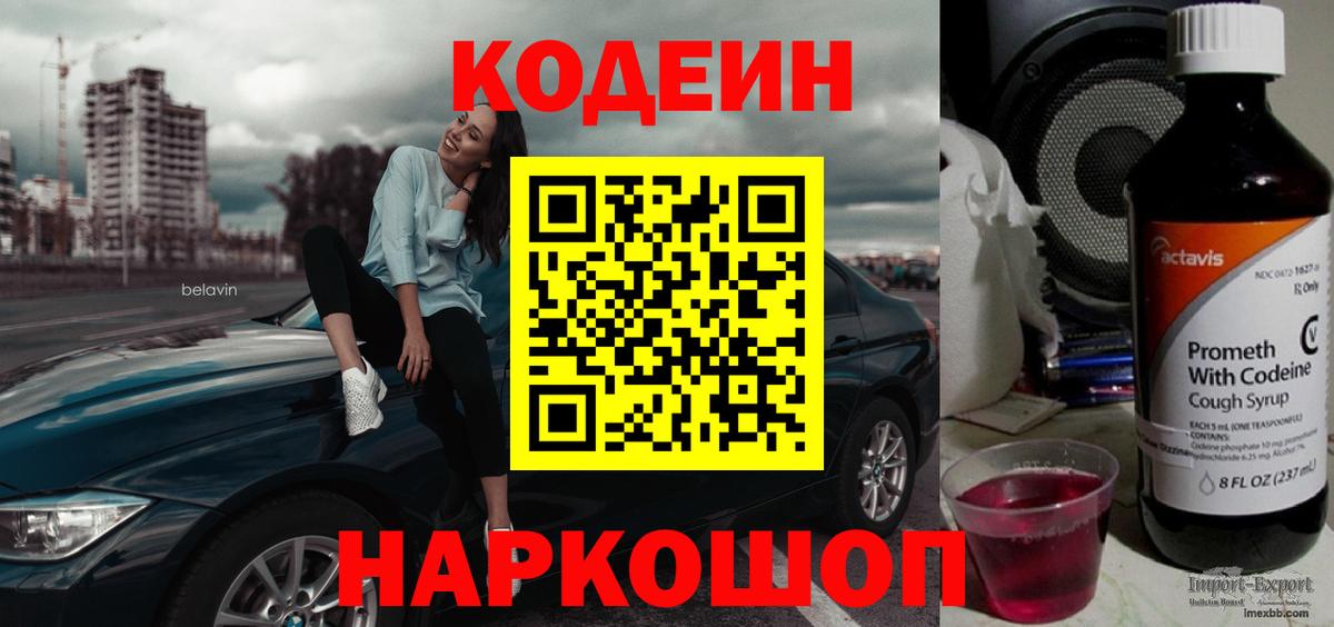 Уварово  Кодеин Purple Drank  Codein Purple Drank  Вход с VPN 