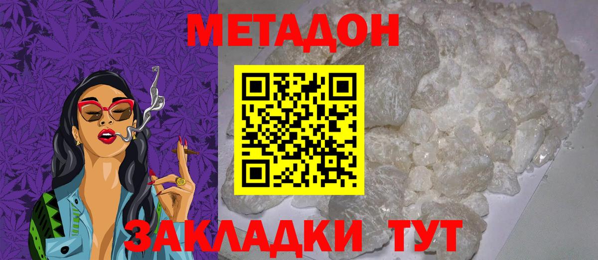 Уварово  ОМГ ОМГ   Вход с VPN  МЕТАДОН methadone 