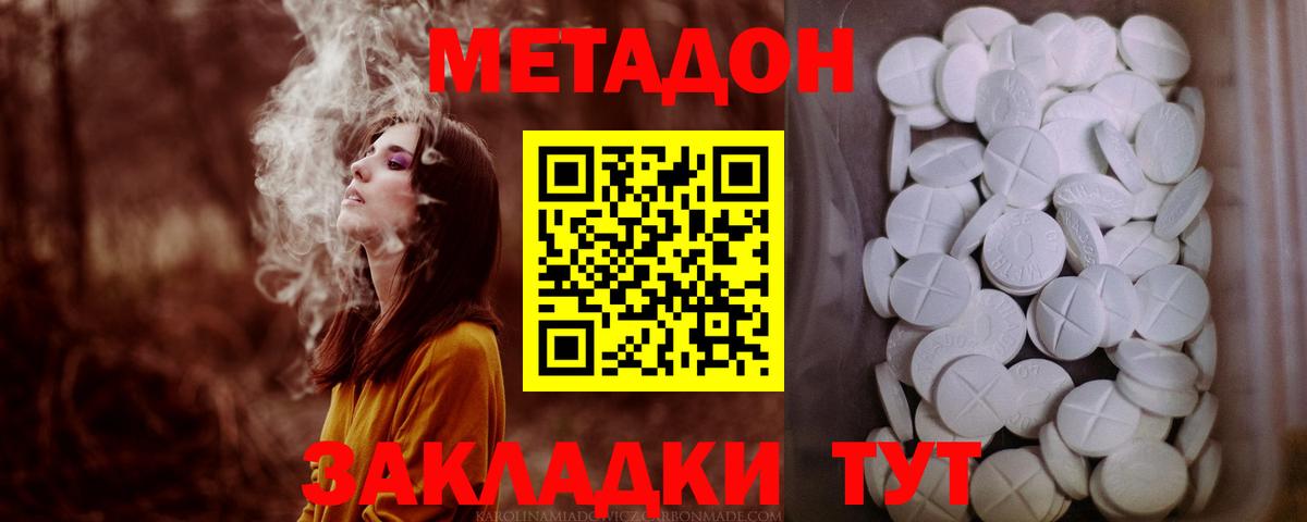 Метадон мёд Уварово