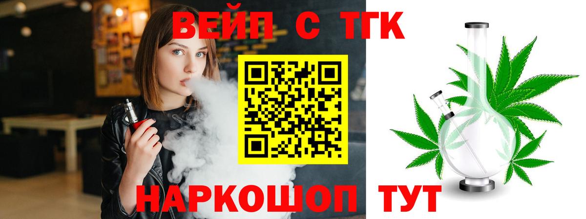 ТГК вейп с тгк Уварово